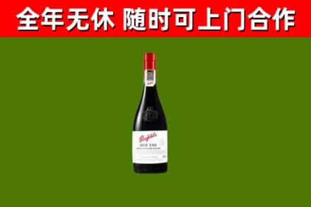 泌阳回收奔富红酒